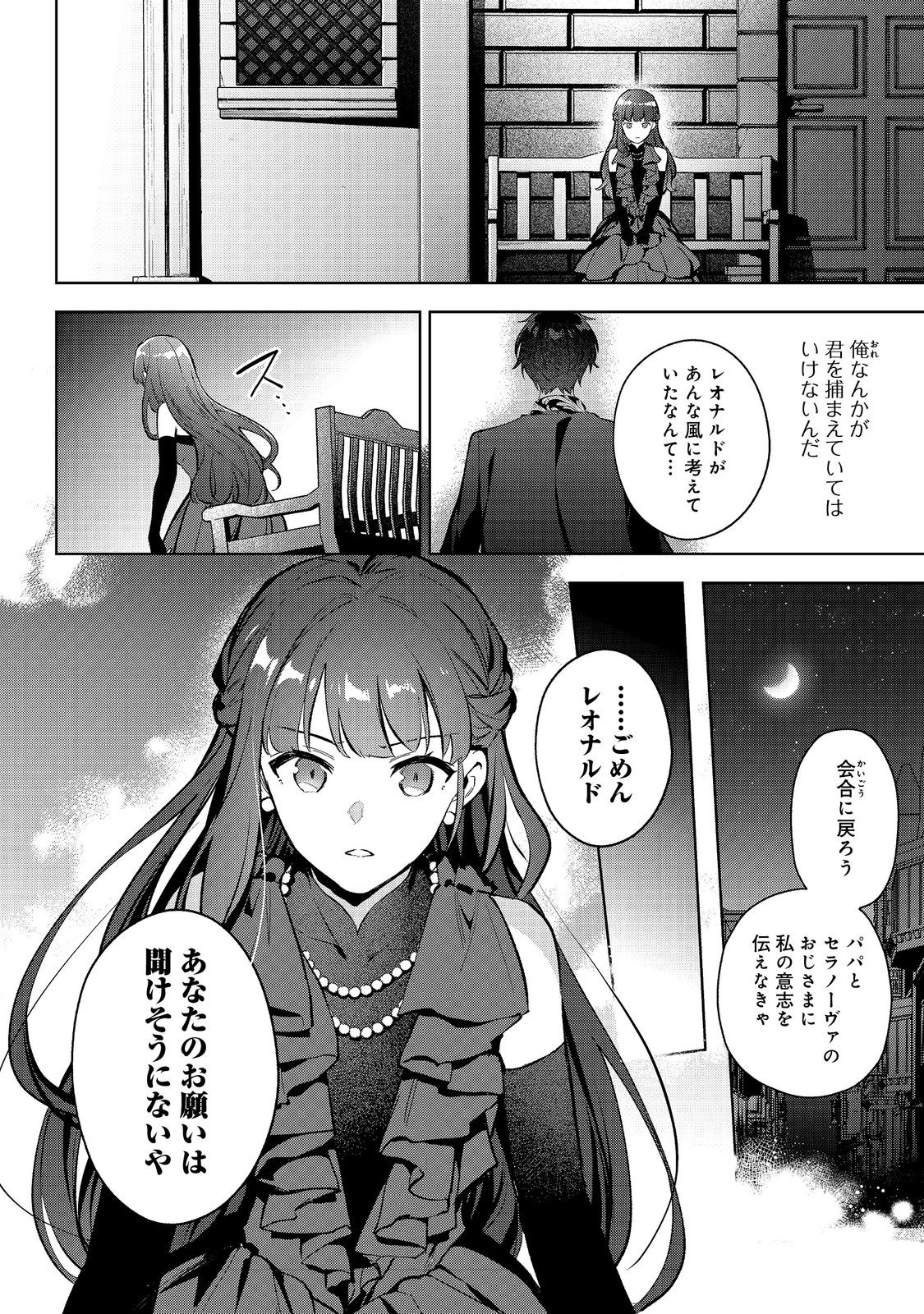 Akutou Ikka no Mana Musume, Tensei Saki mo Otome Game no Gokudou Reijou deshita. – Saijoukyuu Rank no Akuyaku-sama, Sono Dekiai wa Fuyou desu! - Chapter 23 - Page 20